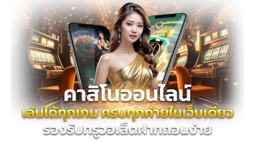 marchwin99 ชำระได้หลากหลาย จ่ายจริงทุกยอด บริการดุจญาติมิตร